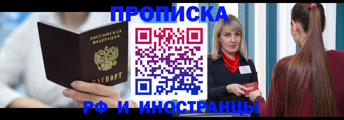 купить прописку в Охе