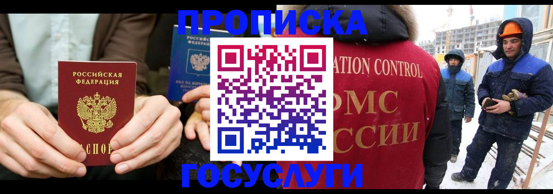 купить прописку в Охе